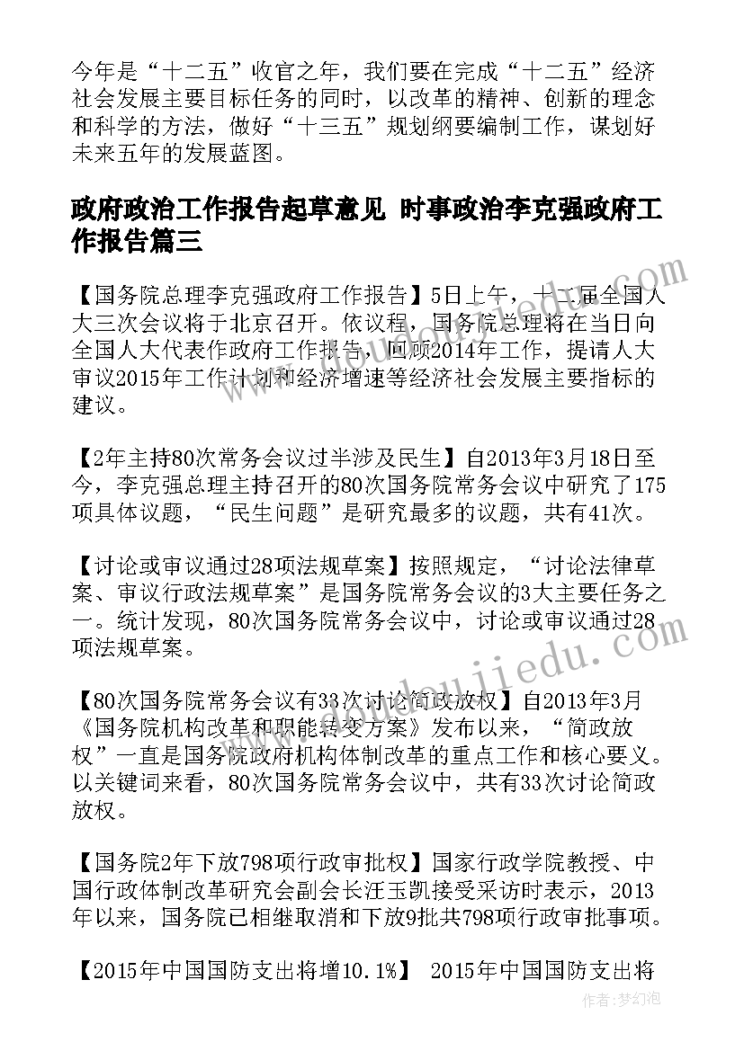 最新政府政治工作报告起草意见 时事政治李克强政府工作报告(通用5篇)