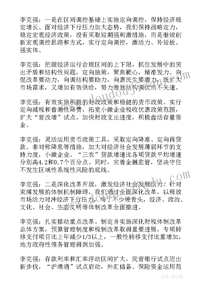 最新政府政治工作报告起草意见 时事政治李克强政府工作报告(通用5篇)