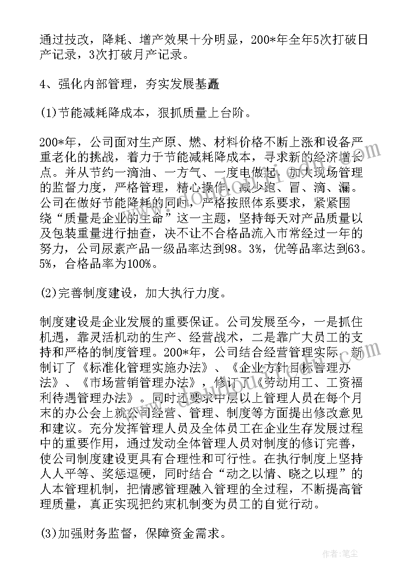 化工企业年度总结 化工企业年度工作总结(汇总7篇)