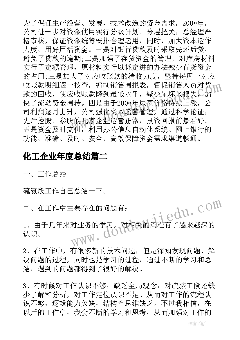 化工企业年度总结 化工企业年度工作总结(汇总7篇)