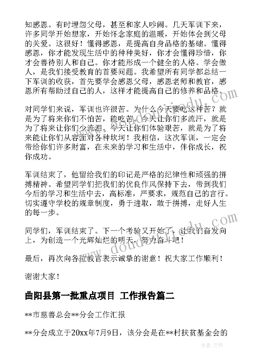 最新曲阳县第一批重点项目 工作报告(汇总6篇)