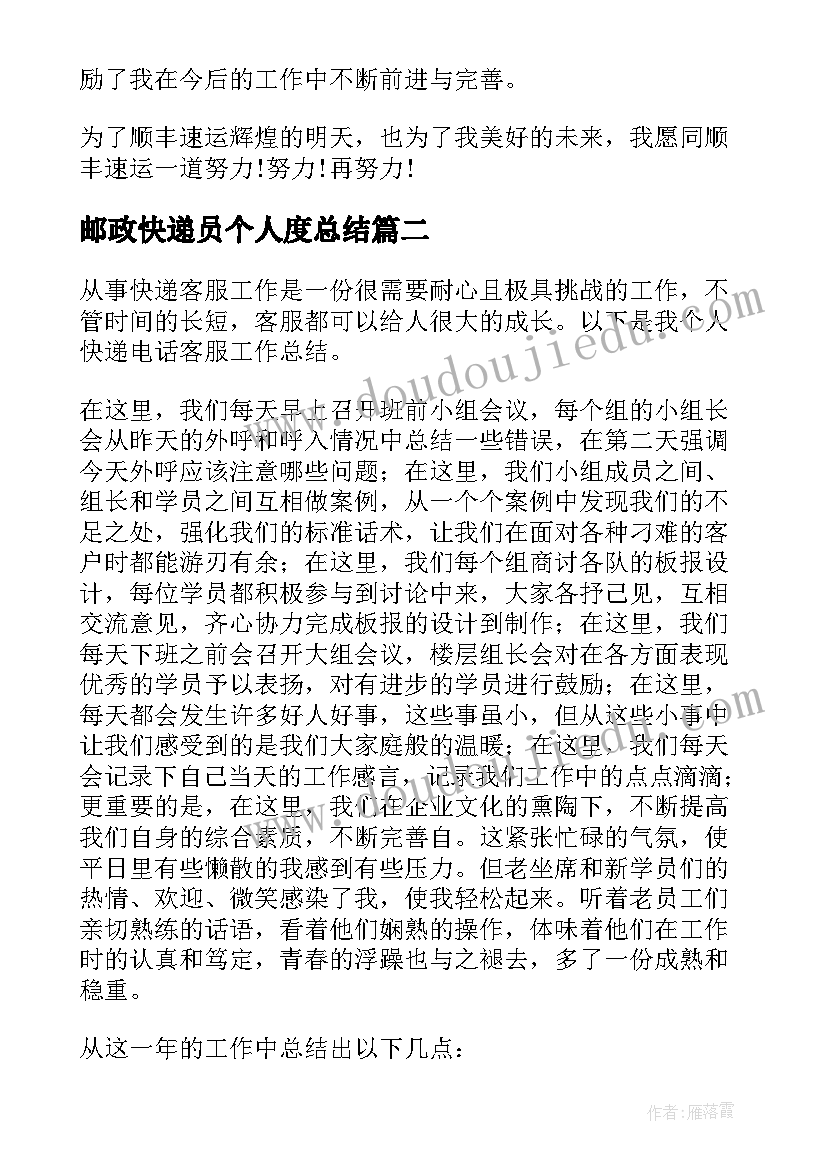 2023年邮政快递员个人度总结(优秀8篇)