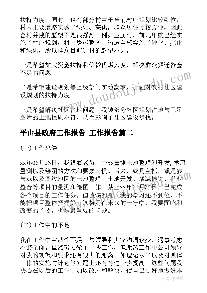 2023年平山县政府工作报告 工作报告(模板5篇)