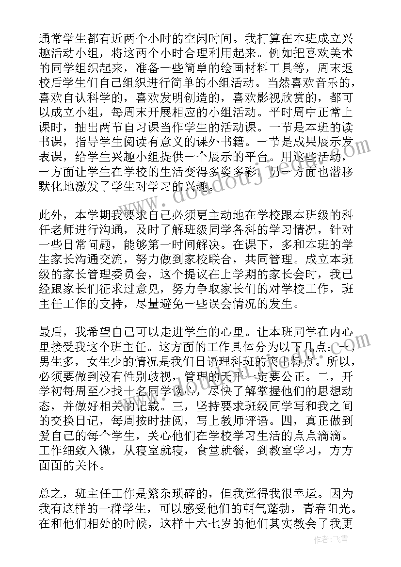 2023年高一班长工作报告 实用的高一班主任工作计划(优秀10篇)