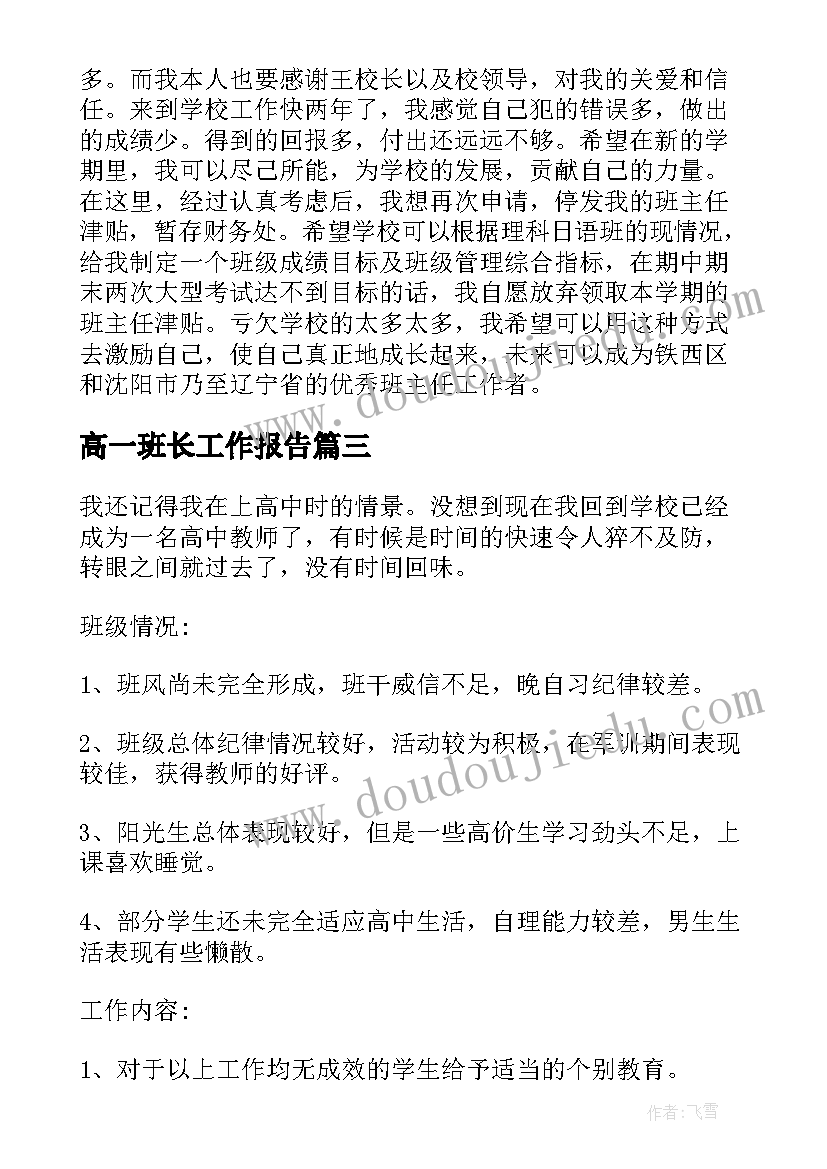 2023年高一班长工作报告 实用的高一班主任工作计划(优秀10篇)