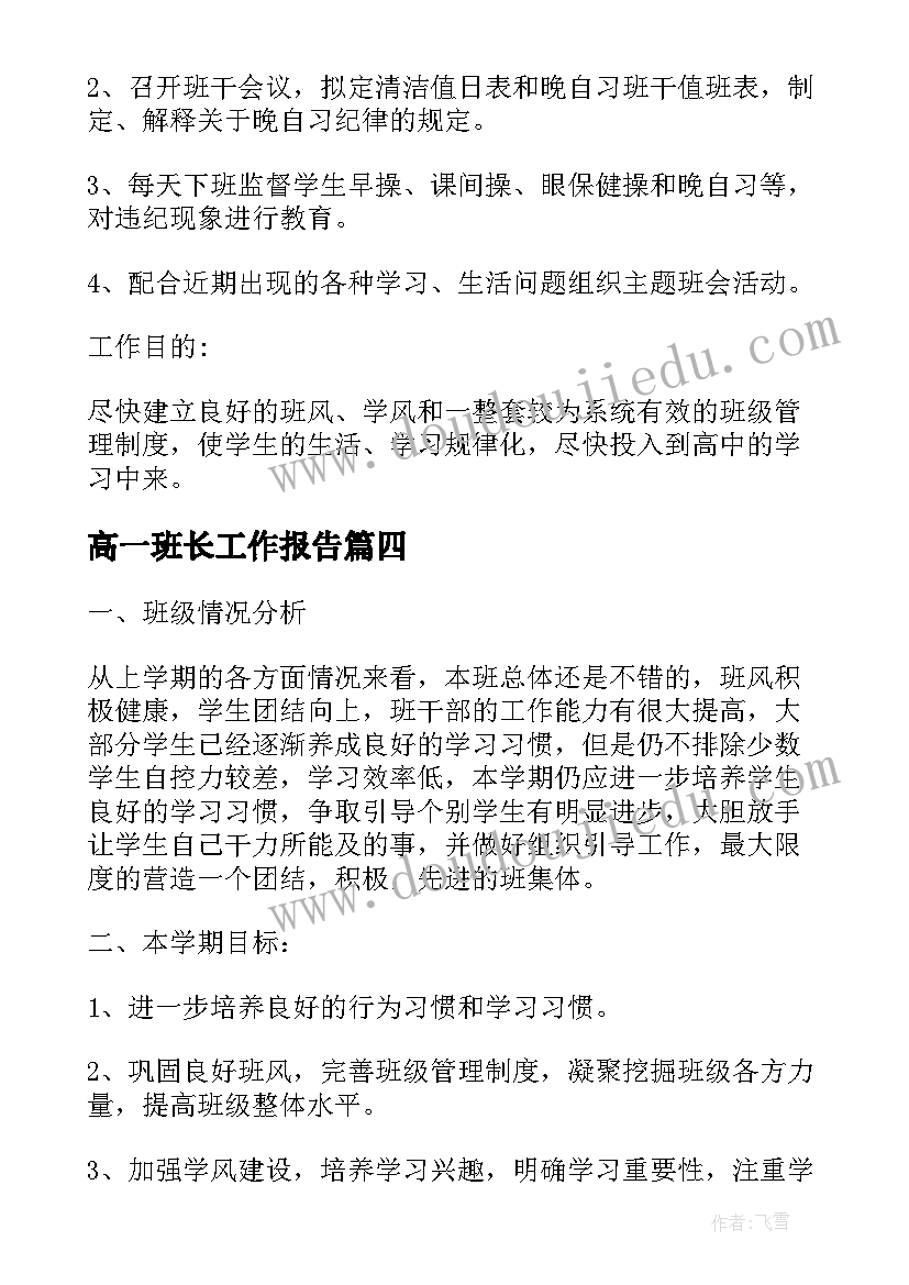 2023年高一班长工作报告 实用的高一班主任工作计划(优秀10篇)