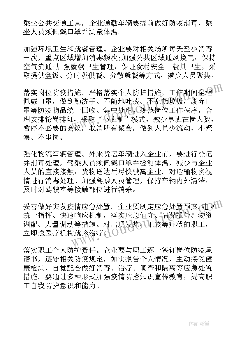 2023年物业小区防控疫情工作报告(精选7篇)