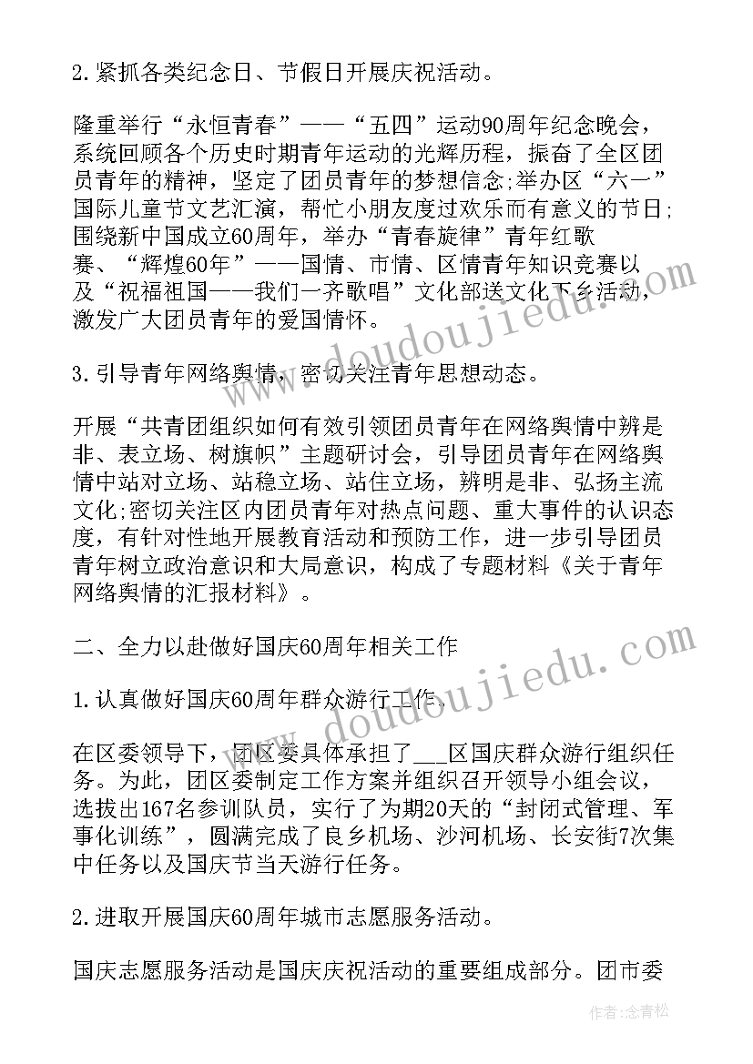 共青团年度工作报告目的 共青团年度工作总结(模板7篇)