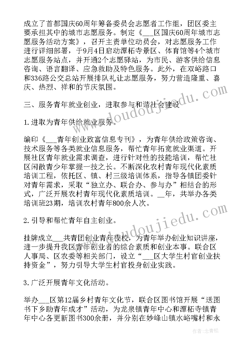 共青团年度工作报告目的 共青团年度工作总结(模板7篇)