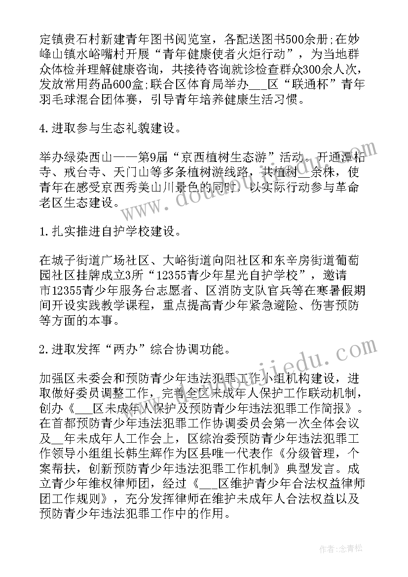 共青团年度工作报告目的 共青团年度工作总结(模板7篇)