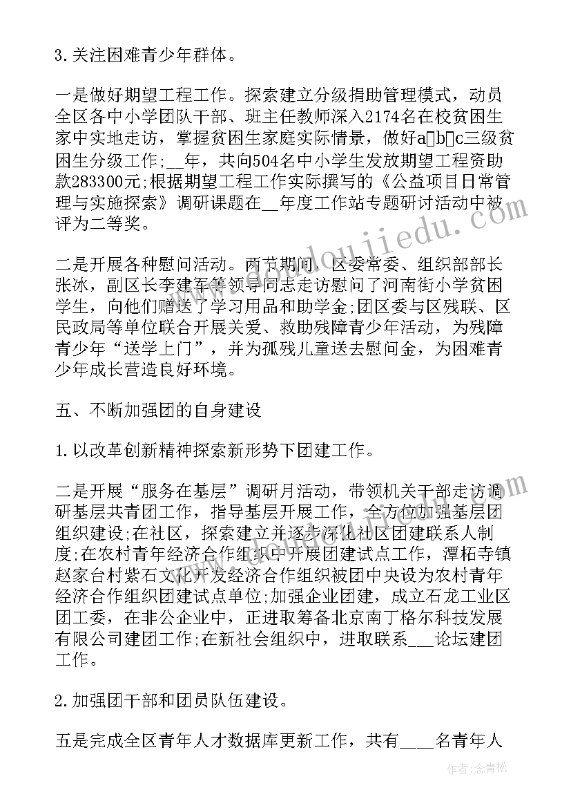 共青团年度工作报告目的 共青团年度工作总结(模板7篇)