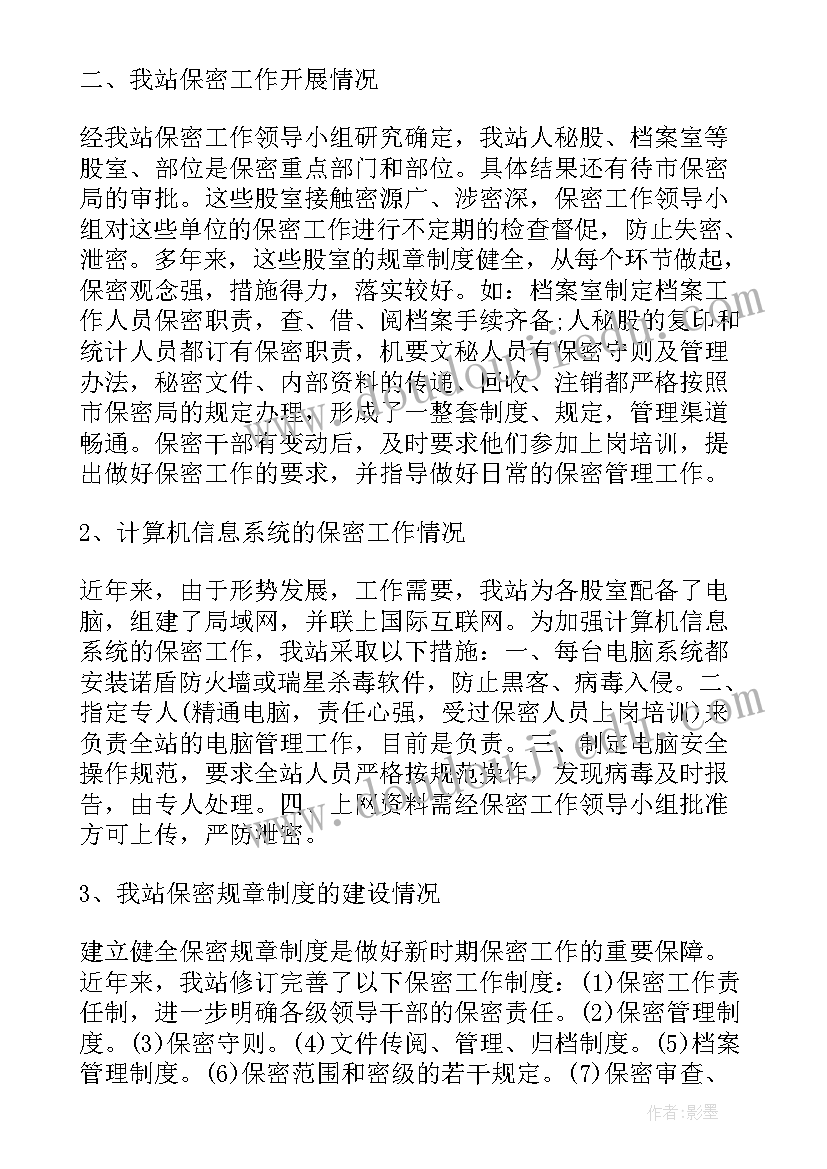 技术部保密工作报告 机关保密自查自评工作报告(汇总5篇)