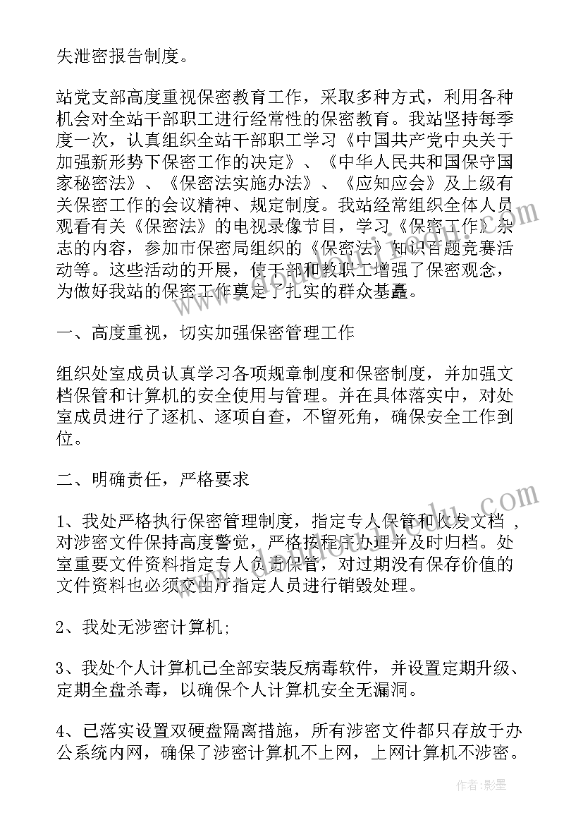 技术部保密工作报告 机关保密自查自评工作报告(汇总5篇)