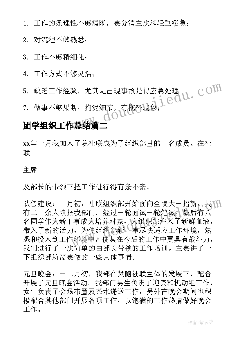 最新团学组织工作总结 组织工作总结(优秀5篇)