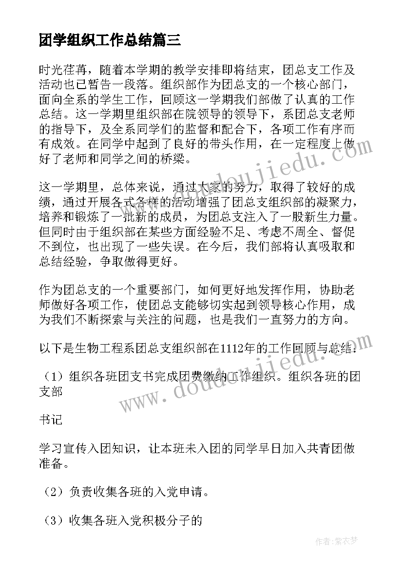 最新团学组织工作总结 组织工作总结(优秀5篇)