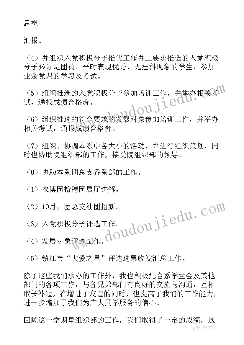 最新团学组织工作总结 组织工作总结(优秀5篇)