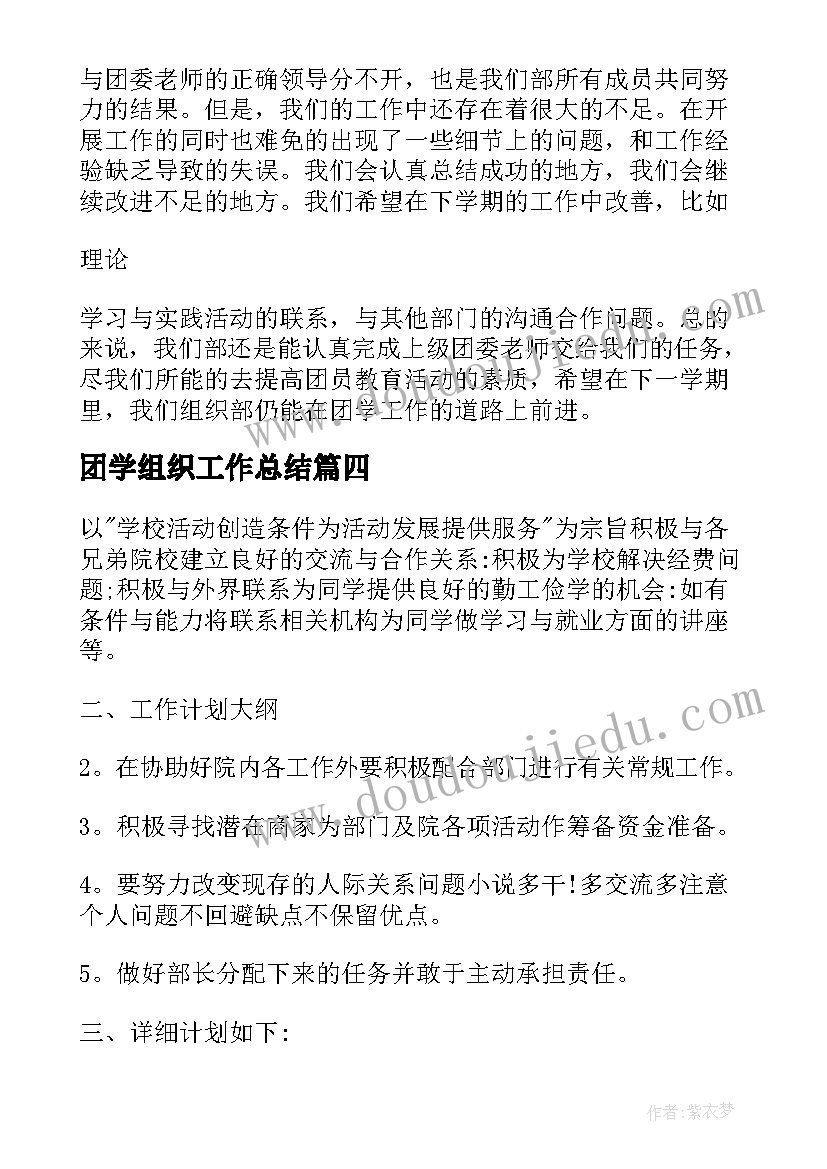 最新团学组织工作总结 组织工作总结(优秀5篇)