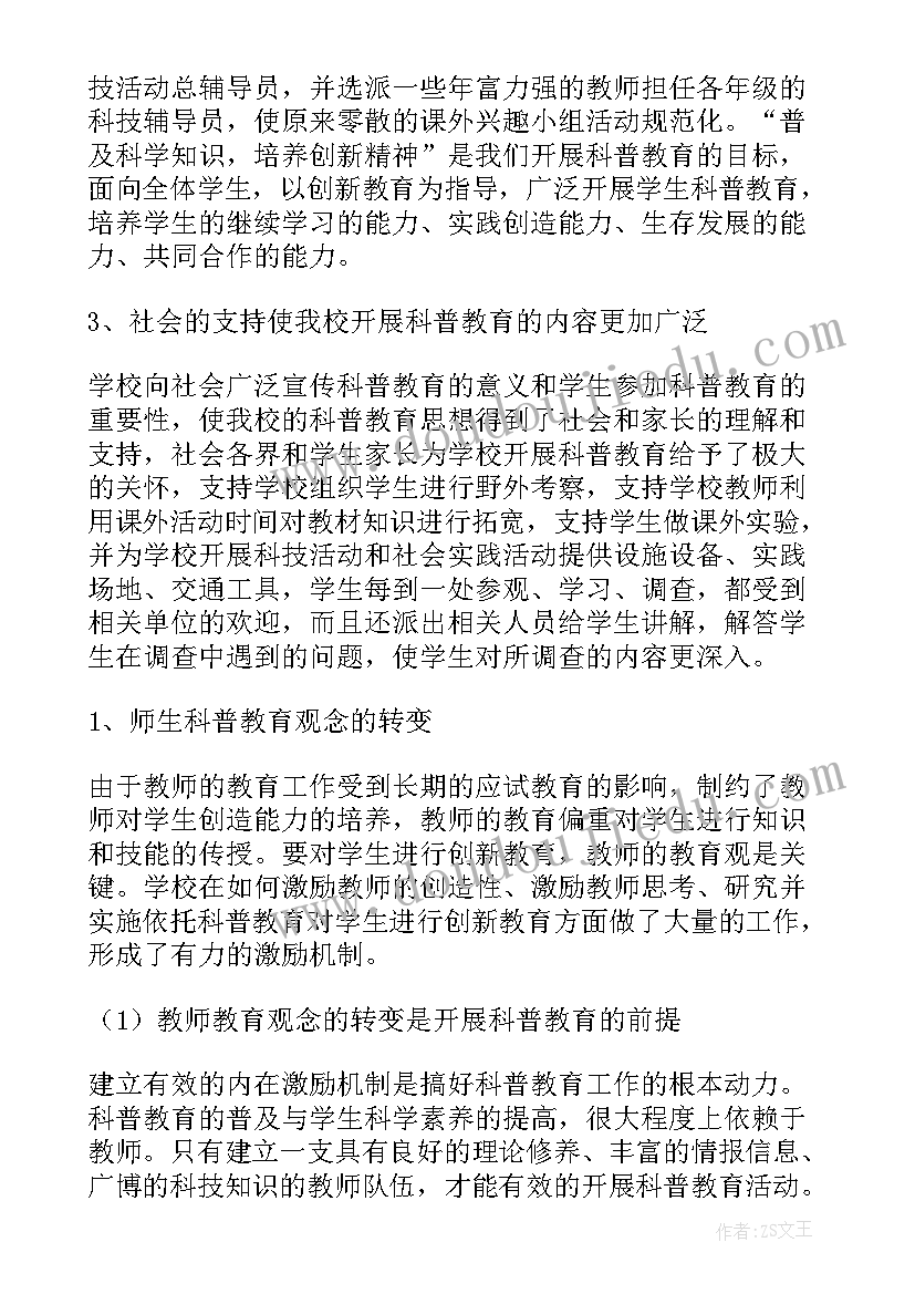 科普教育工作报告总结 科普教育基地工作总结(优质5篇)