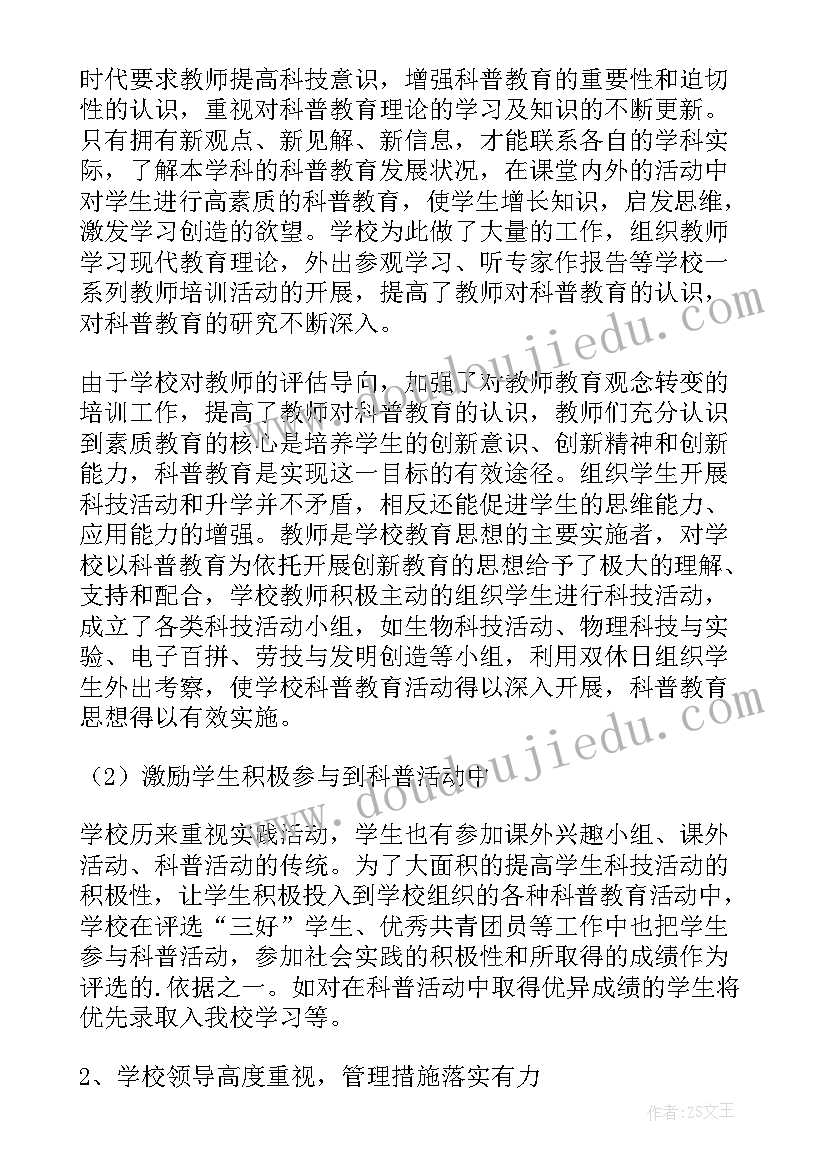 科普教育工作报告总结 科普教育基地工作总结(优质5篇)