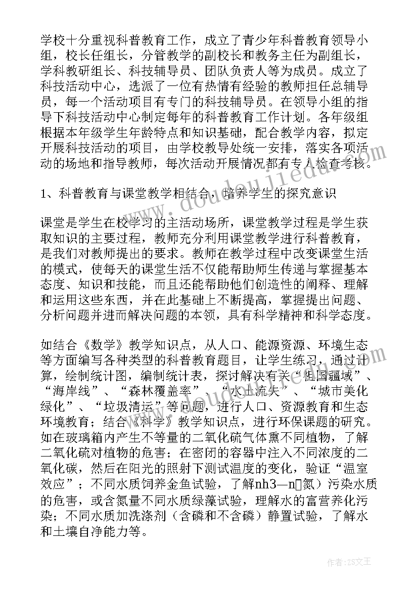 科普教育工作报告总结 科普教育基地工作总结(优质5篇)