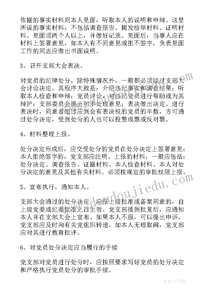 2023年工会分会会议记录(实用9篇)