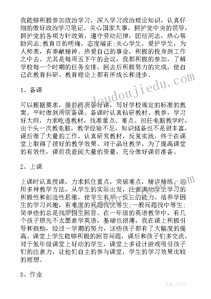 新教师思想工作总结 新教师工作计划指导思想(优秀7篇)