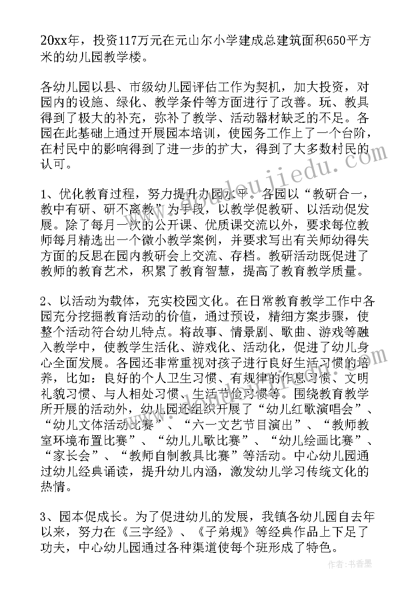 乡镇教育工作汇报材料 乡镇学前教育工作汇报材料(汇总10篇)