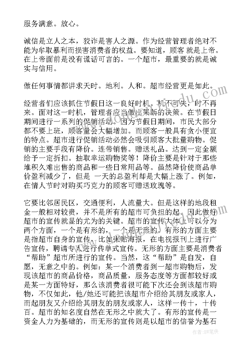 住建局社会工作报告 社会实践工作报告(优秀6篇)