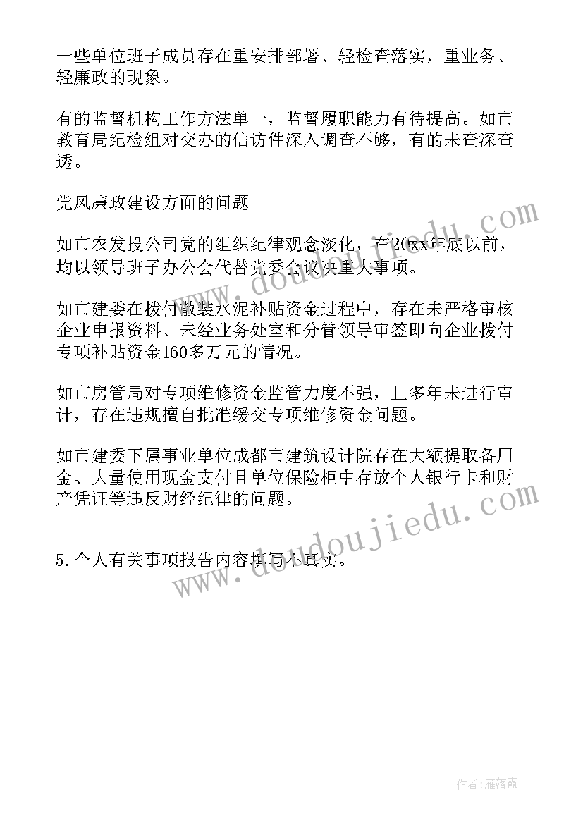 2023年第一轮巡察组工作报告(精选6篇)