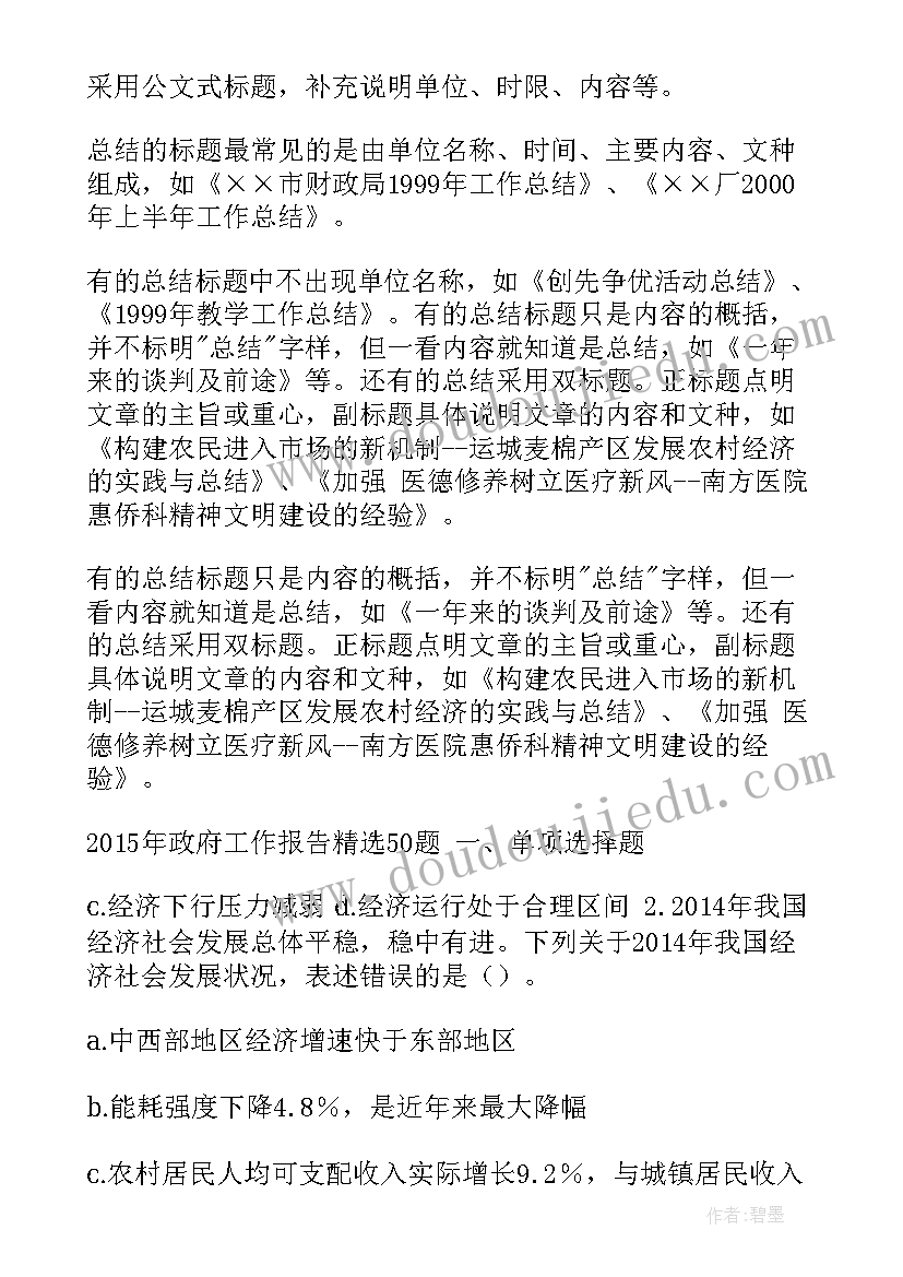 2023年物业工作报告大标题(优质6篇)