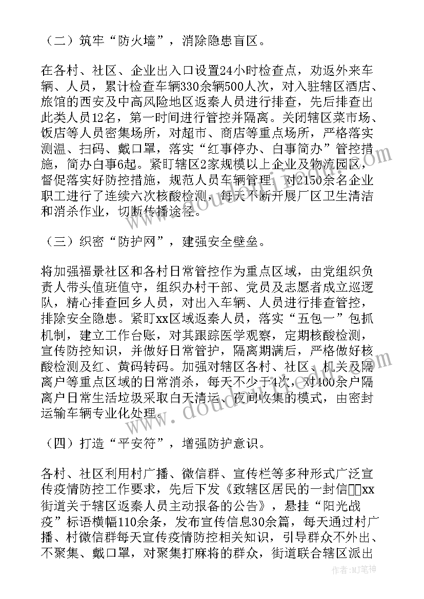 2023年街道疫情防控工作情况报告(大全8篇)