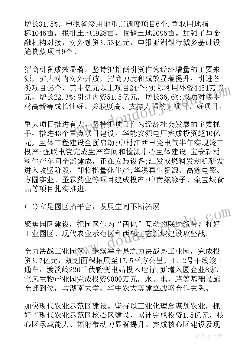 2023年政府工作报告第三支柱 县政府工作报告(精选10篇)