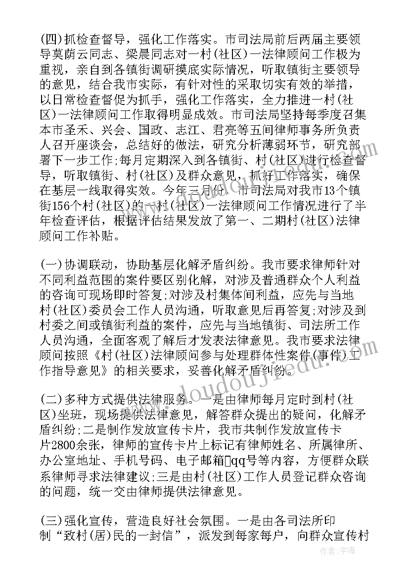 最新村法律顾问调研工作报告总结(实用5篇)