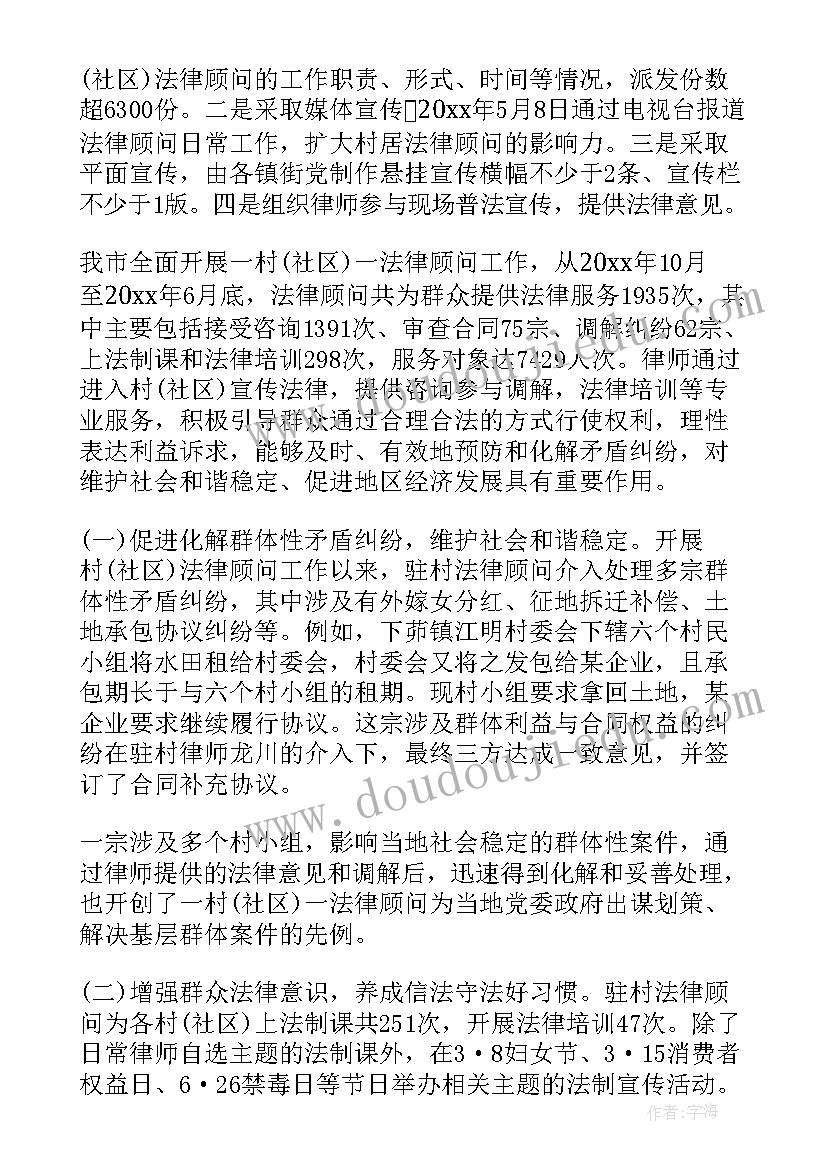 最新村法律顾问调研工作报告总结(实用5篇)