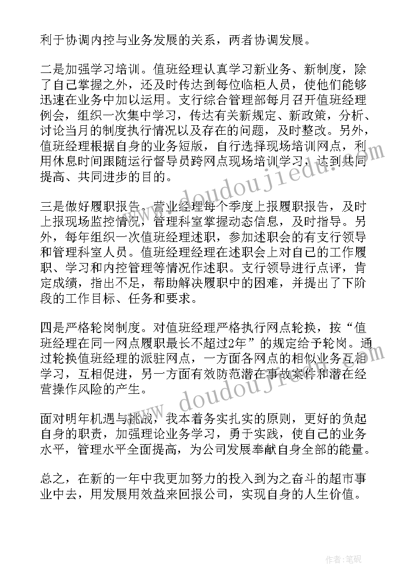 班级管理的报告(优质5篇)