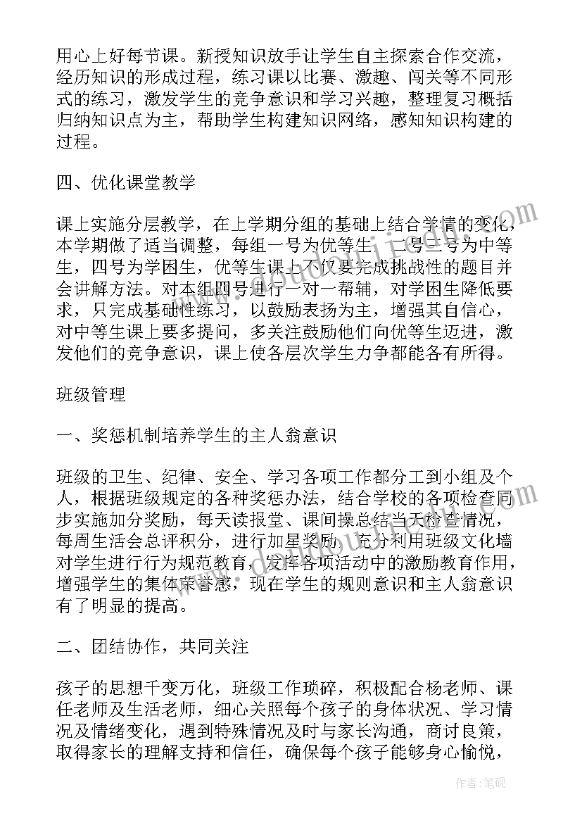 班级管理的报告(优质5篇)