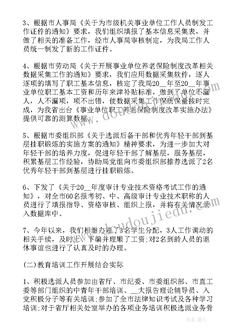 2023年村委员述责述廉工作报告(通用5篇)