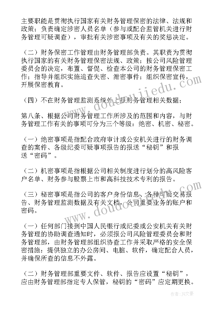 最新财务科保密自查报告 财务保密制度(优质7篇)