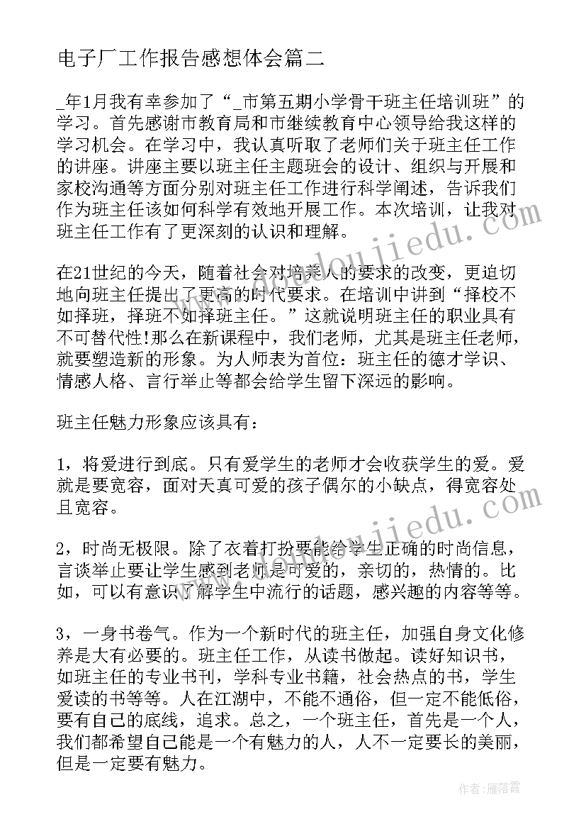 最新电子厂工作报告感想体会(优秀9篇)