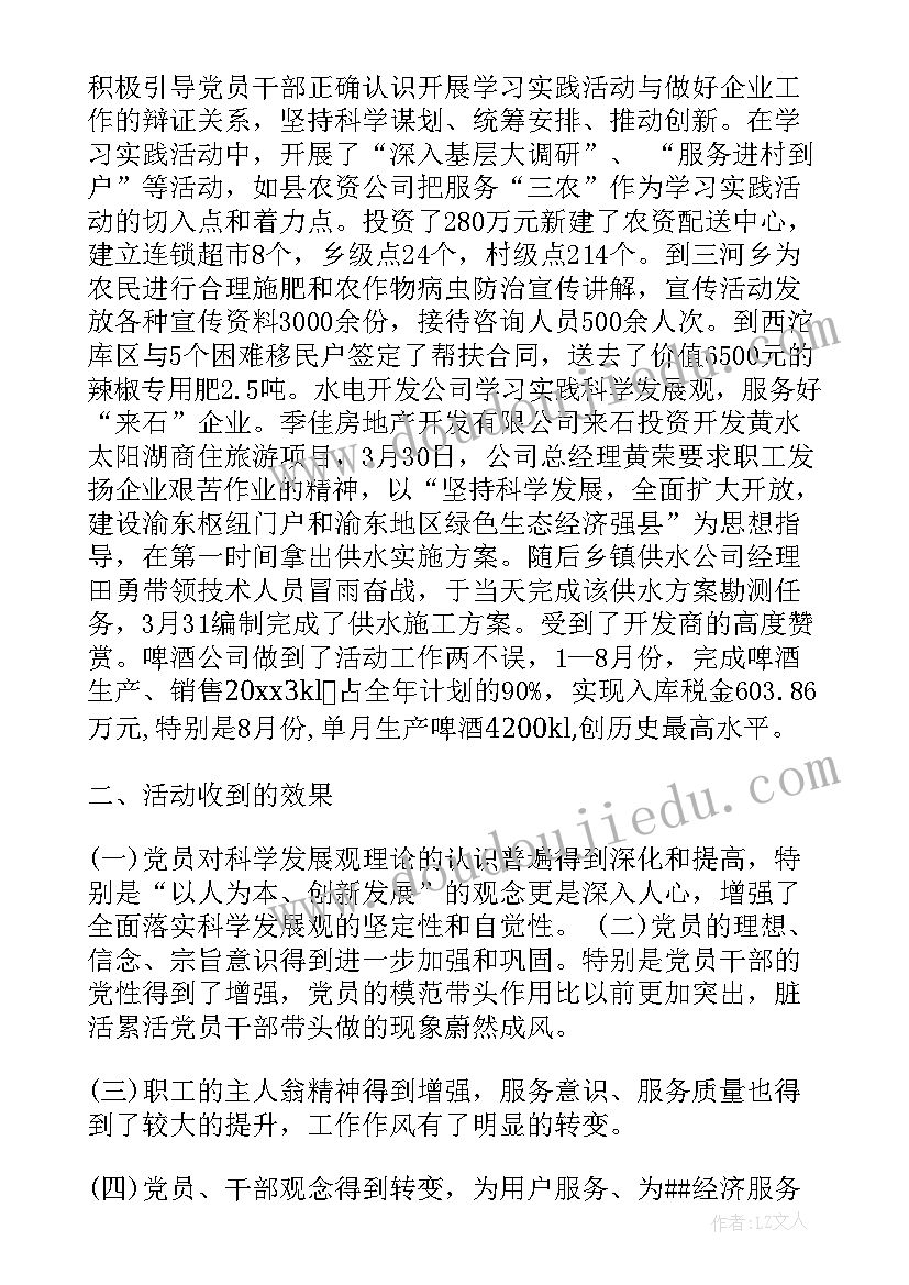 企业物业部工作报告总结 企业工作报告(优秀7篇)