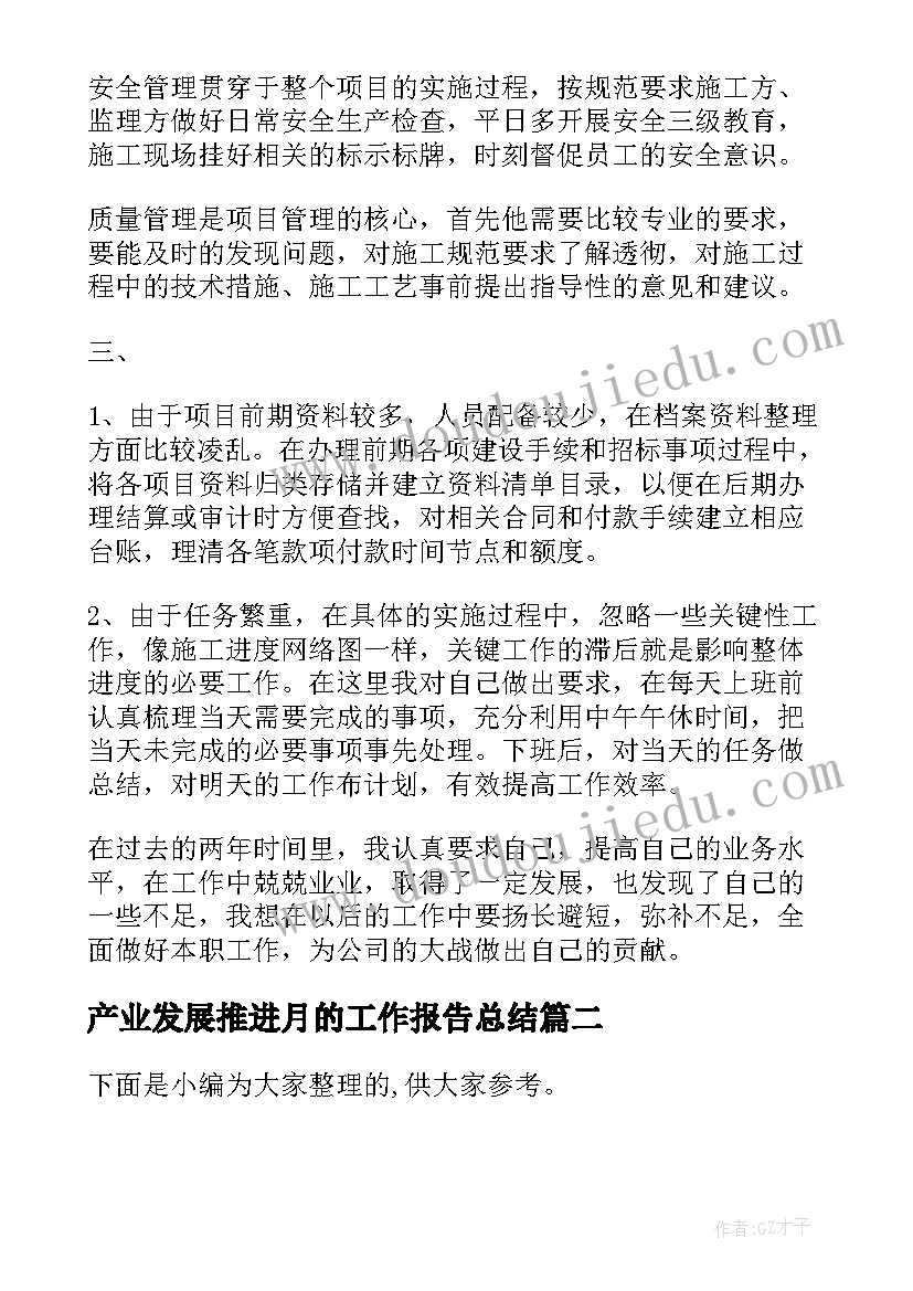 2023年产业发展推进月的工作报告总结(优秀8篇)