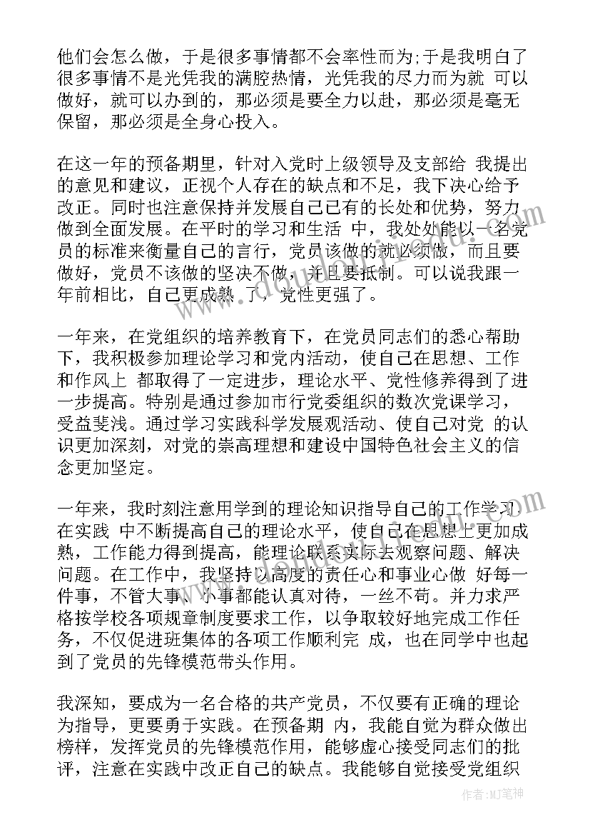 2023年预备党员转正工作报告(优质8篇)