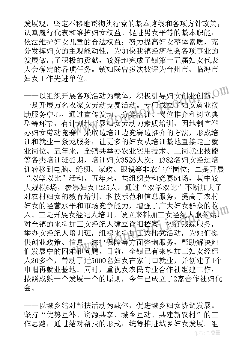 最新学校妇联五年换届工作报告(精选5篇)