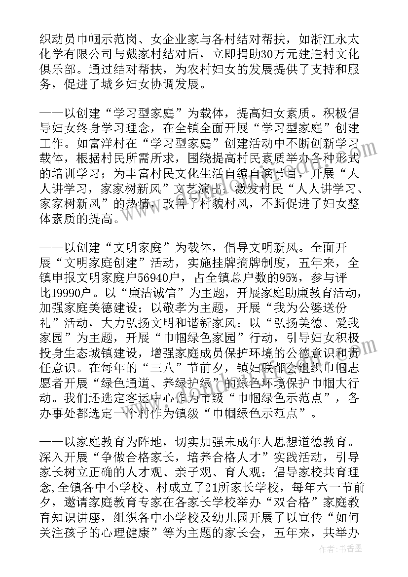 最新学校妇联五年换届工作报告(精选5篇)