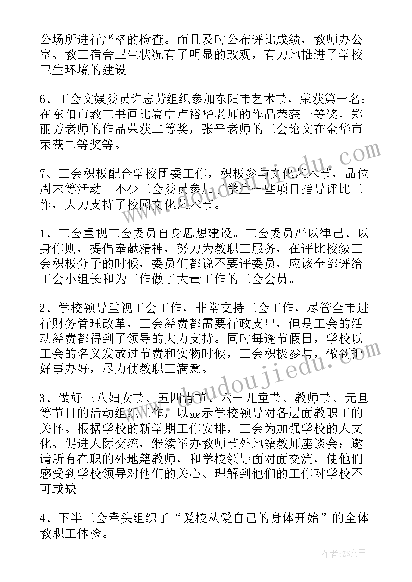 最新小学工会教代会工作报告 学校教代会工会工作报告(大全5篇)