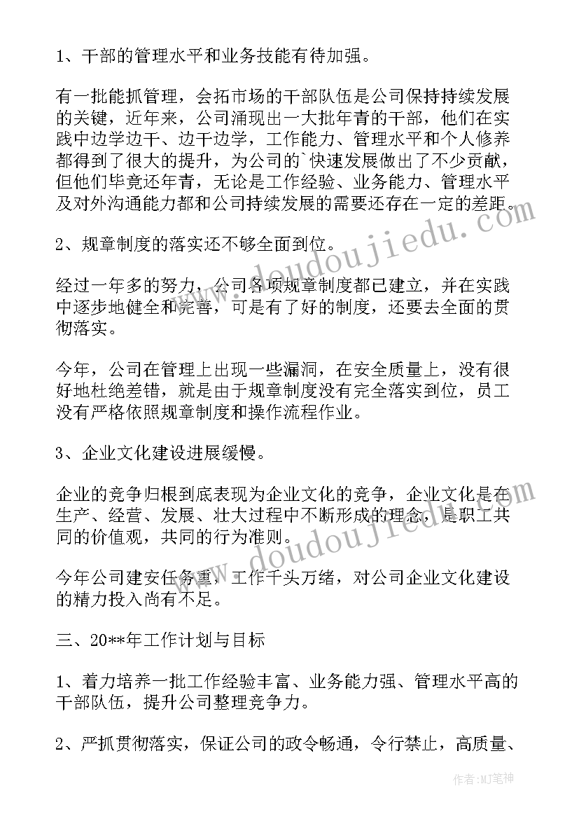 2023年企业年度工作报告的缺点和不足 企业年度工作报告(模板5篇)