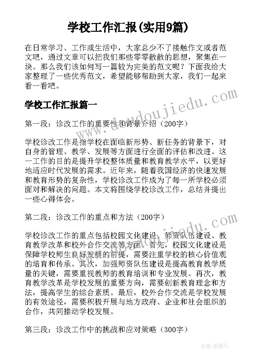 幼儿园收费管理自查报告 幼儿园日常管理自查报告(通用5篇)