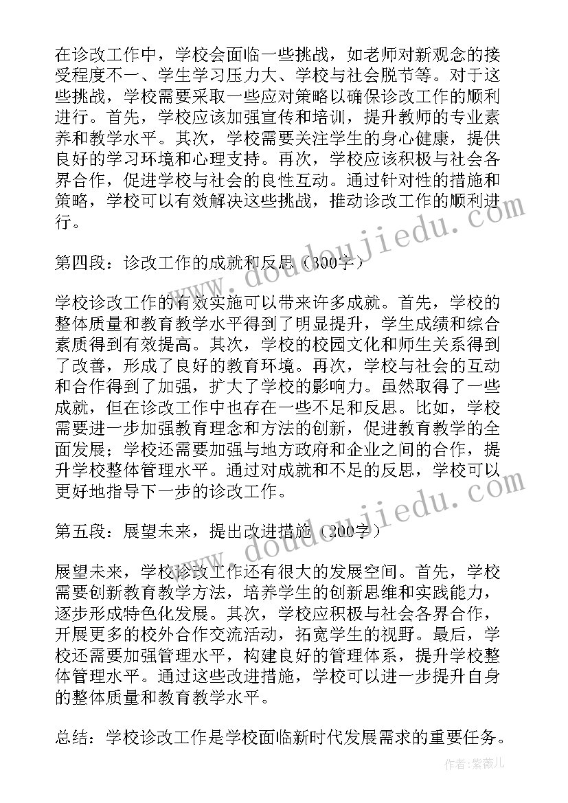 幼儿园收费管理自查报告 幼儿园日常管理自查报告(通用5篇)