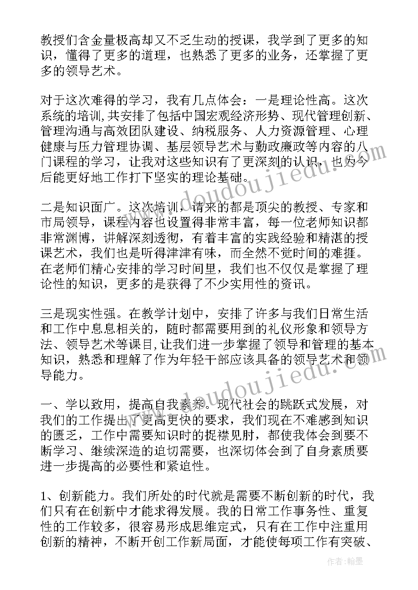 2023年国税工作报告心得体会 国税工作心得体会(精选6篇)