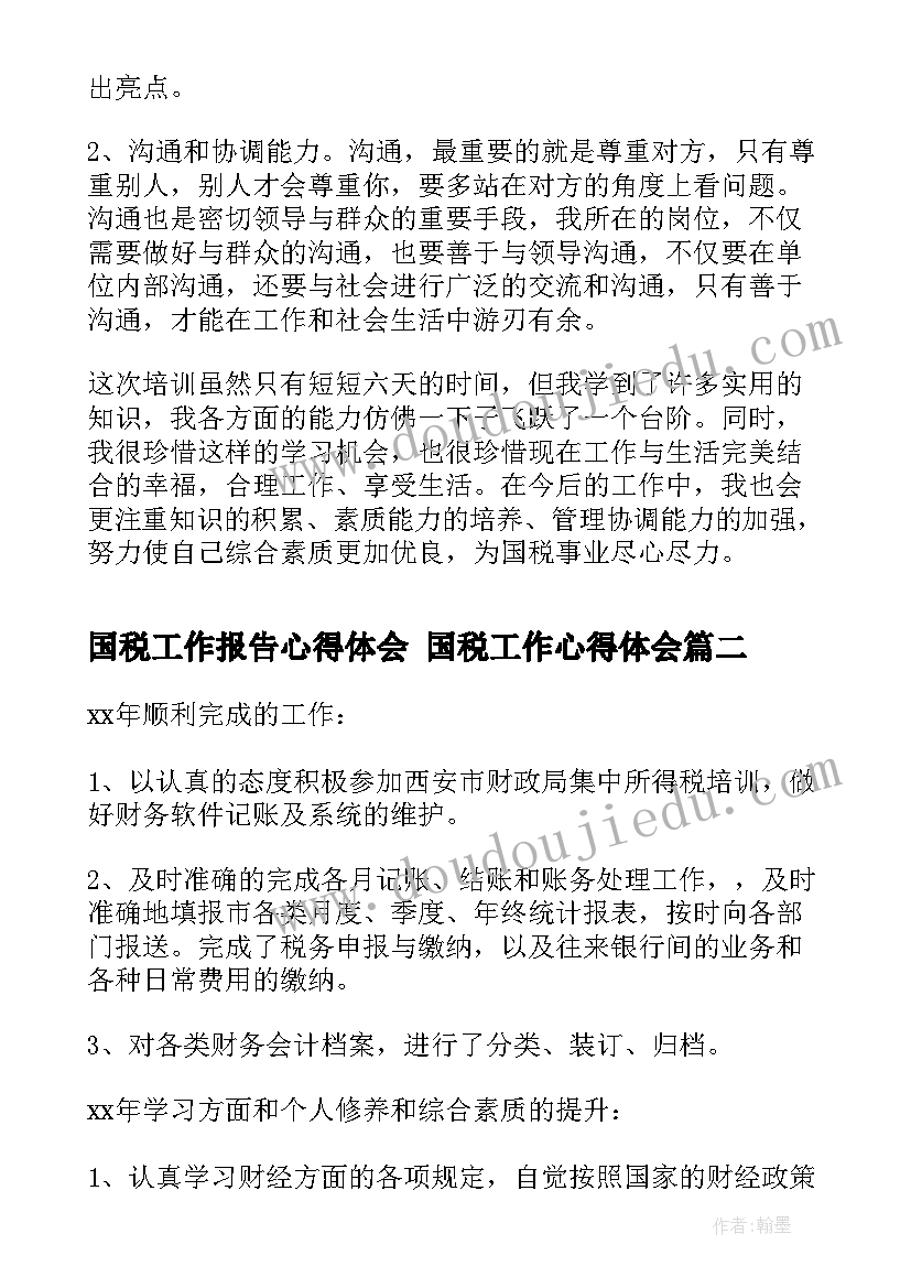 2023年国税工作报告心得体会 国税工作心得体会(精选6篇)